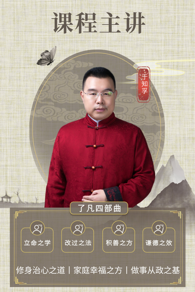 【胜解《了凡四训》专栏课】
