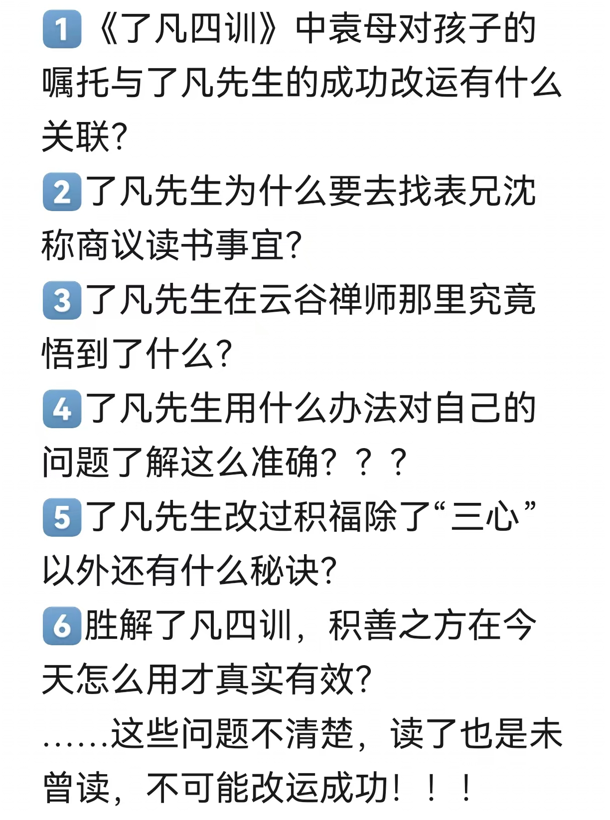 【胜解《了凡四训》专栏课】