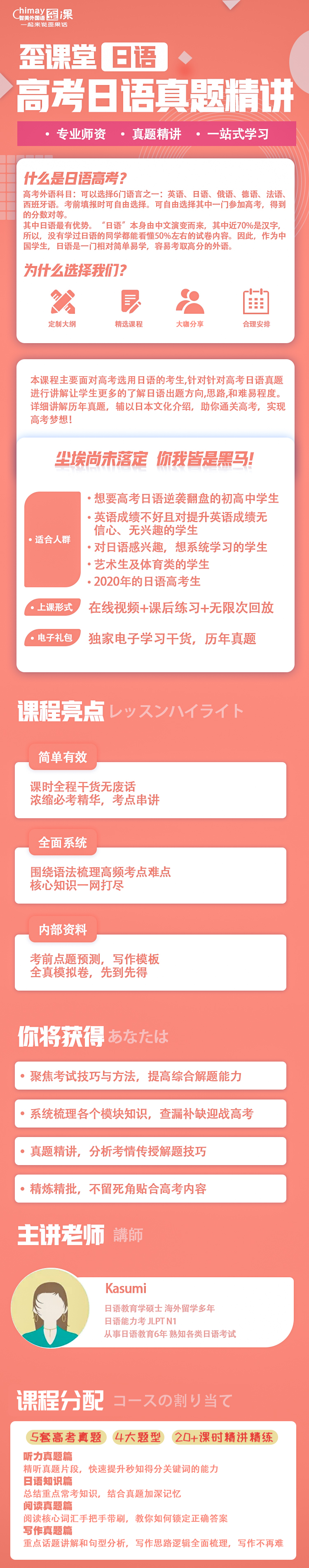 高考日语真题精讲助你高效提分