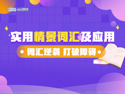 精通交通情景词汇，告别散装英语。