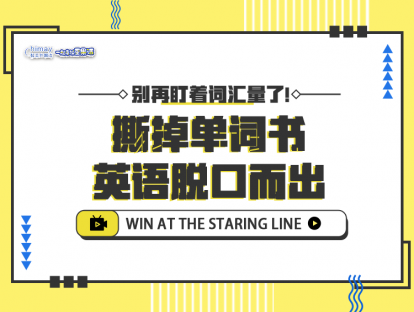 撕掉单词书，英语脱口而出！