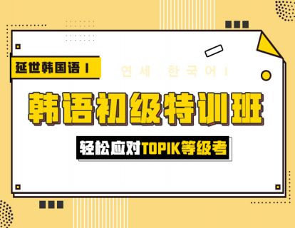 【语法：敬语&称呼，数词】韩语初级特训班1 第30讲