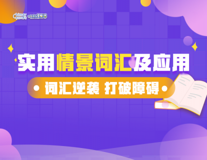 居家日常天天练，实用表达必须会。