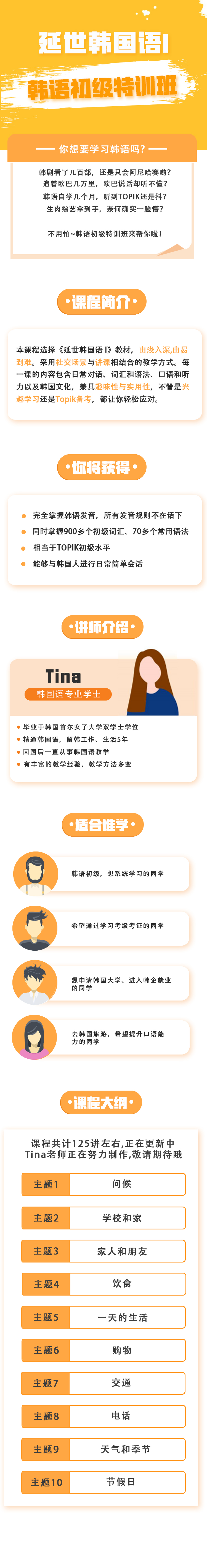 韩语初级特训班1