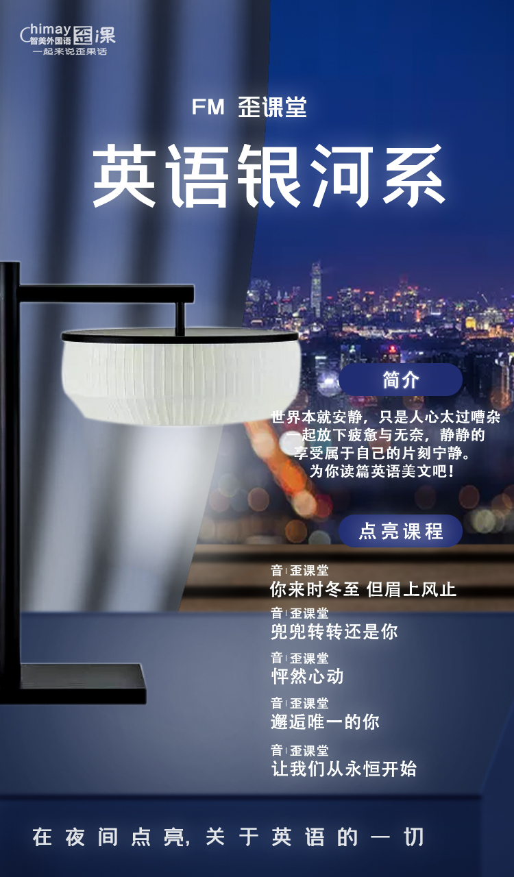 英语银河系 音频FM 美文诗歌听力练习