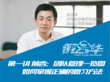 【第一讲】搭班子：创业公司团队管理一览图