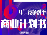 第4讲：竞争对手