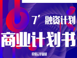第7讲：融资计划