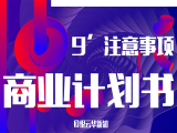 第9讲：撰写注意事项