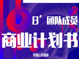 第8讲：团队成员