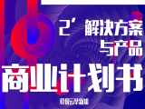 第2讲：解决方案与产品