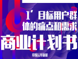 第1讲：目标用户的痛点和需求