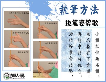 执笔姿势