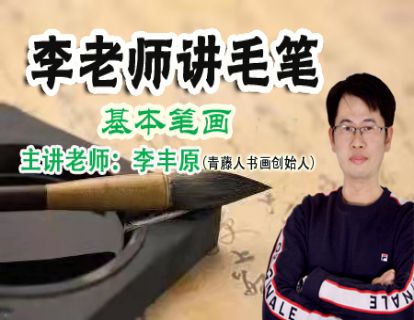 【楷书入门视频教程·颜勤礼碑·基本笔画】长横