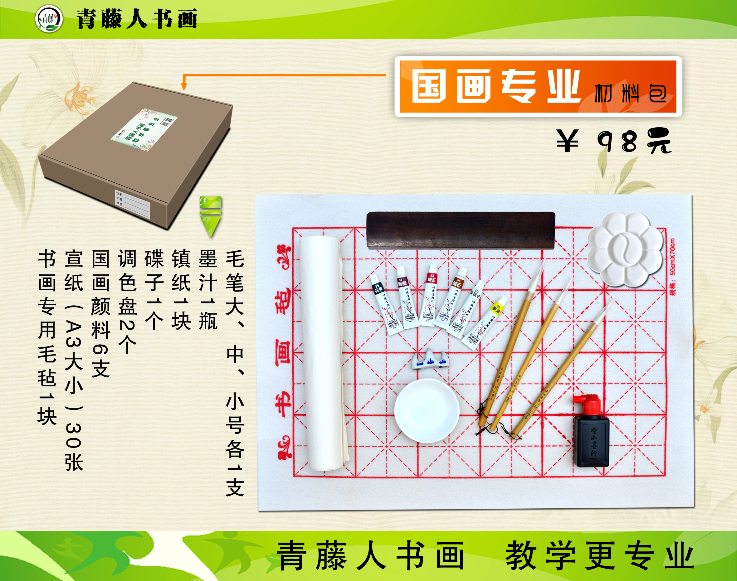 8岁以上国画【第三阶段12节课】