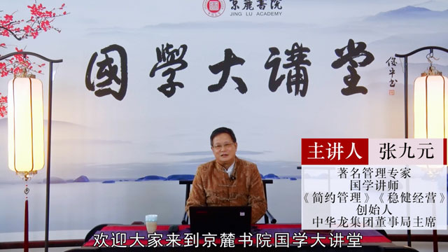 《大学之道与和谐人生》