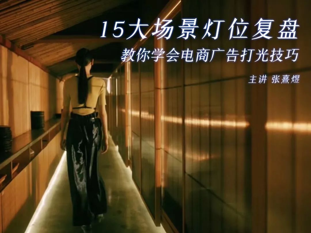 15大场景灯位图复盘课