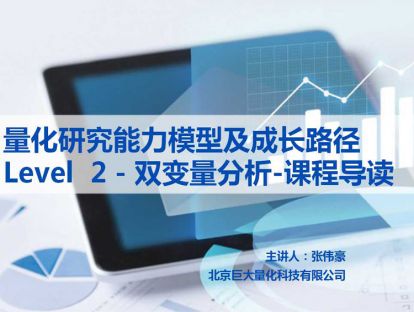 Level2：课程导读