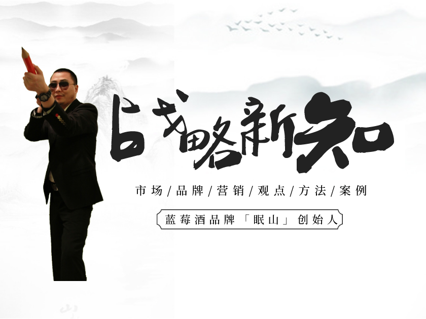 如何做好一款酒水的品牌营销