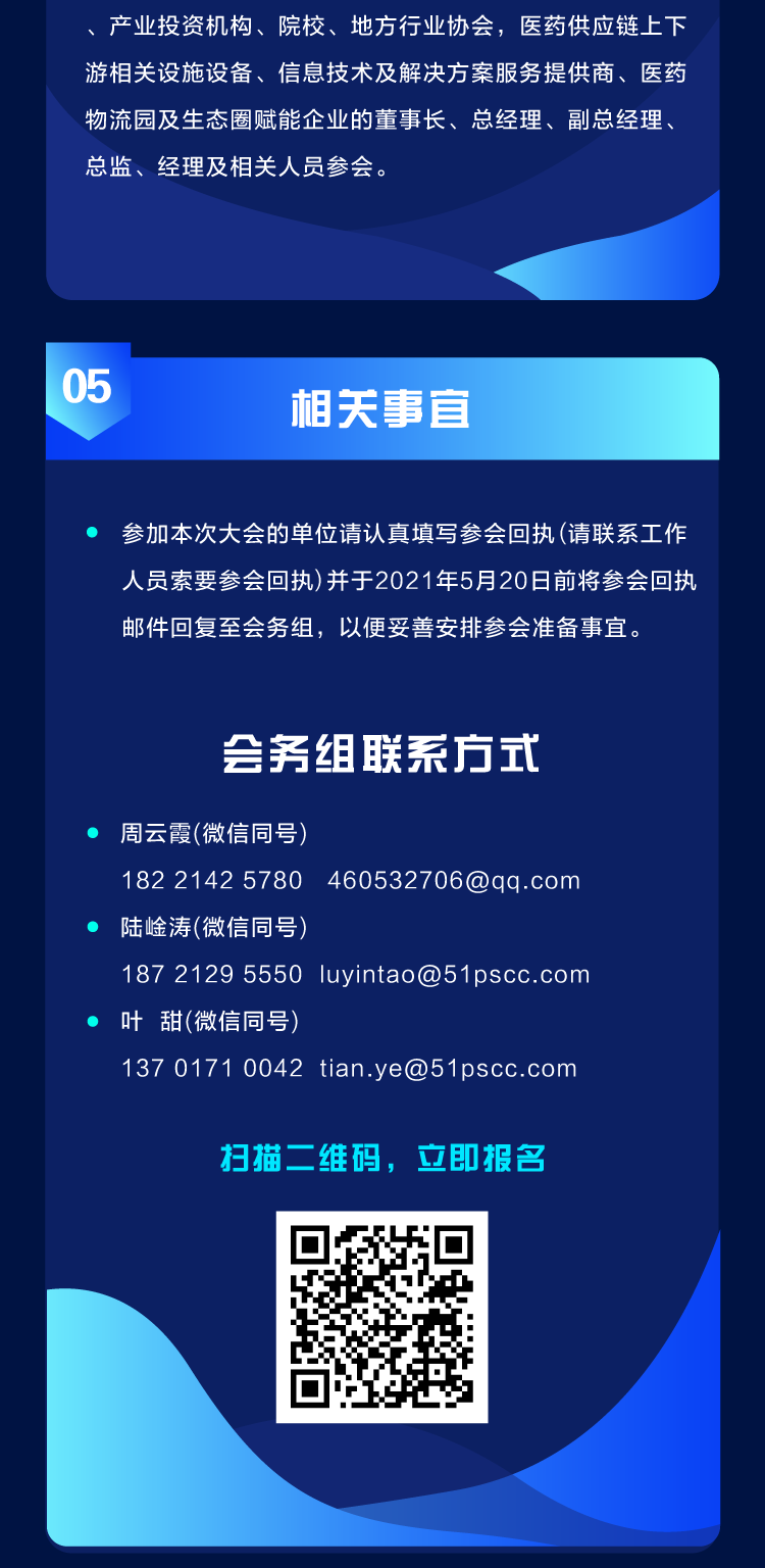 20210413-会议通知&会议议程_04.png