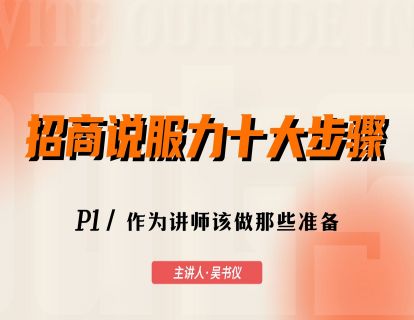 01 招商应该做好那些前提准备