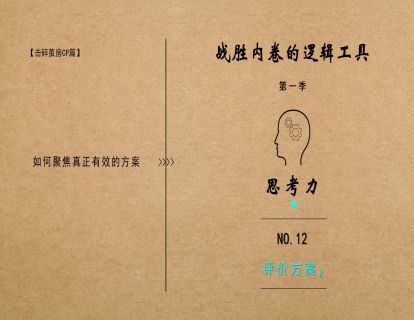 NO.12_评价方案2