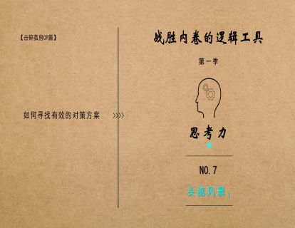 NO.7_头脑风暴1