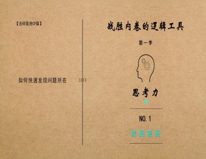 NO.1_找到差距