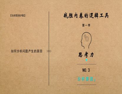 NO.3_分析原因2