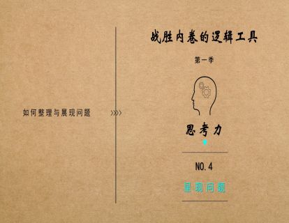 NO.4_呈现问题