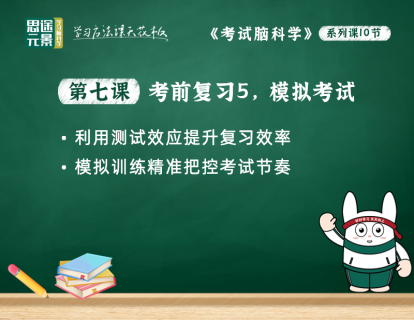 第七课：考前复习5，模拟考试