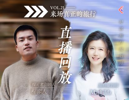 入行攻略课VOL.45 - 旅行规划师