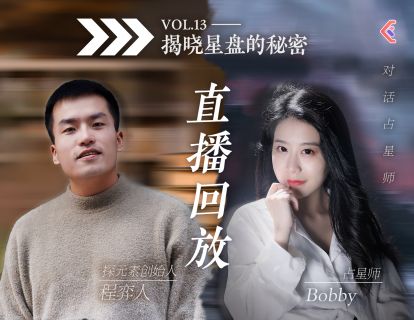 入行攻略课VOL.37 - 占星师Bobby