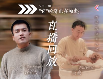 入行攻略课VOL.53 - 宠物殡葬师