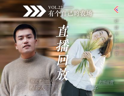 入行攻略课VOL.46 - 农场运营