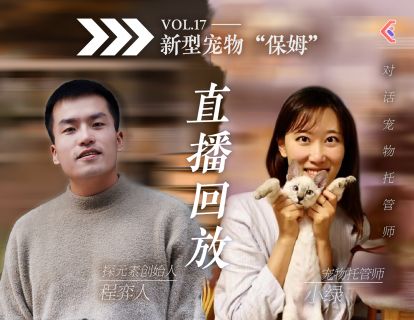 入行攻略课VOL.41 - 宠托师