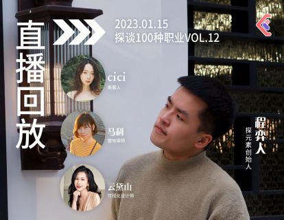 入行攻略课VOL.34~36 - 策展人·营地导师·知识可视化设计