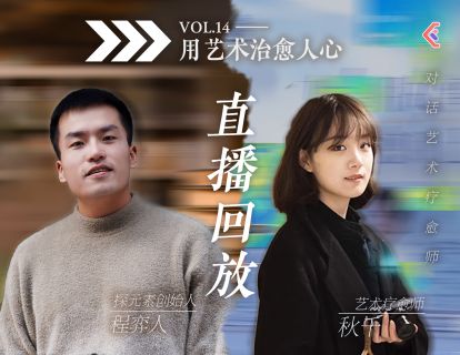 入行攻略课VOL.38 - 艺术疗愈师