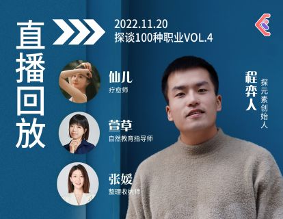 探谈职业VOL.10~12 - 颂钵疗愈师·自然教育导师·整理收纳师（会员可解锁完整版）