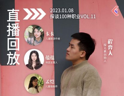 入行攻略课VOL.31~33 - 儿童剧游·书店主理人·自由插画师