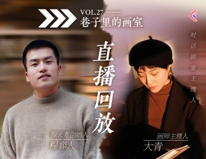 入行攻略课VOL.50 - 画室主理人