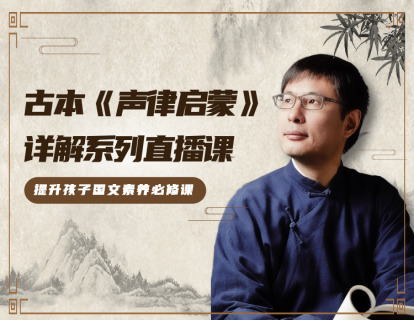  《古本〈声律启蒙〉详解》十二文韵