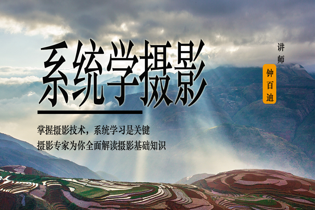 系统学摄影