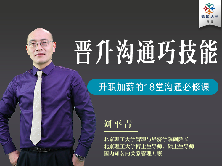 晋升沟通巧技能