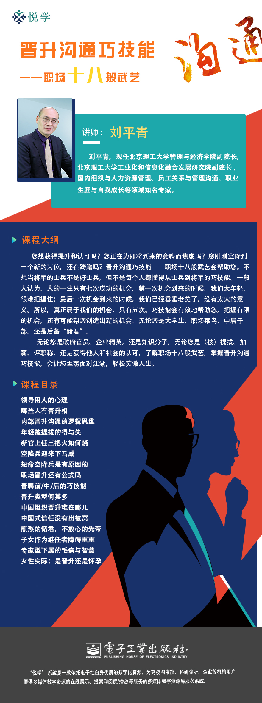 晋升沟通巧技能
