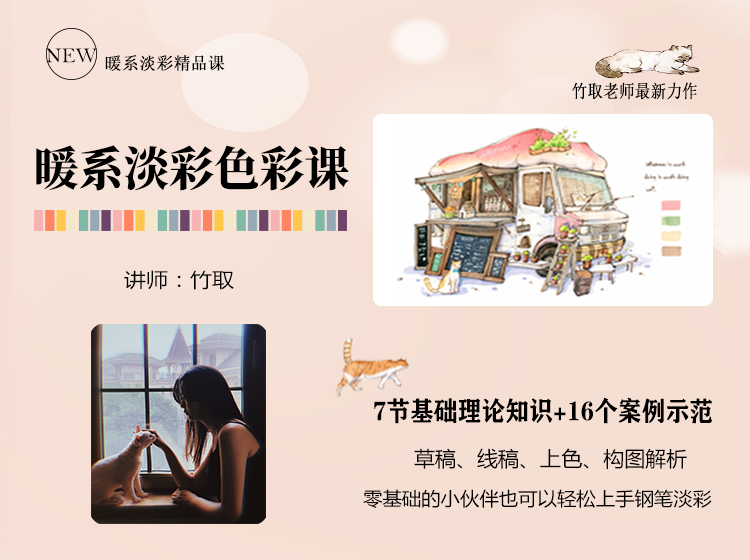 暖系淡彩色彩课