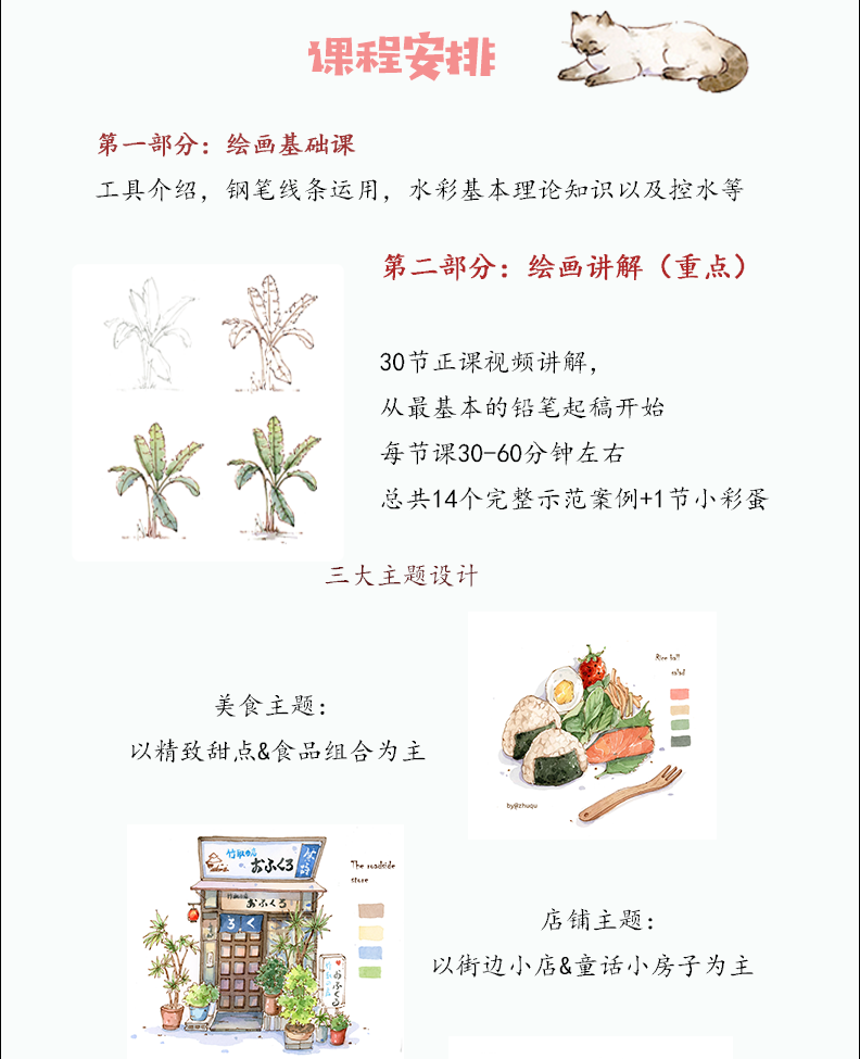 竹取水彩 | 暖系淡彩绘画课