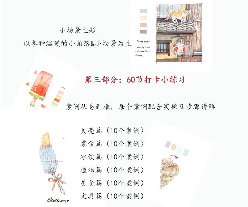 竹取水彩 | 暖系淡彩绘画课