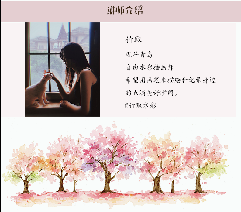 竹取水彩 | 暖系淡彩绘画课