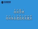 No.5 培训管理-培训体系建设的关键点